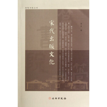 《宋代出版文化》[41M]百度网盘|亲测有效|pdf下载