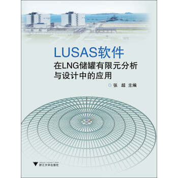 《LUSAS软件在LNG储罐有限元分析与设计中的应用》[52M]百度网盘|亲测有效|pdf下载