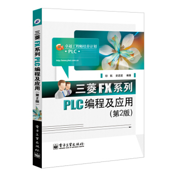 《三菱FX系列PLC编程及应用》[22M]百度网盘|亲测有效|pdf下载
