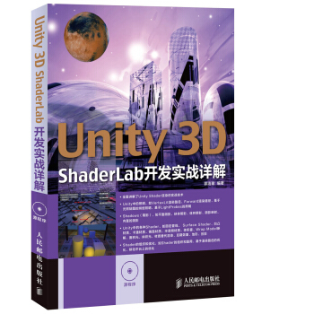 《Unity3DShaderLab开发实战详解》[27M]百度网盘|亲测有效|pdf下载