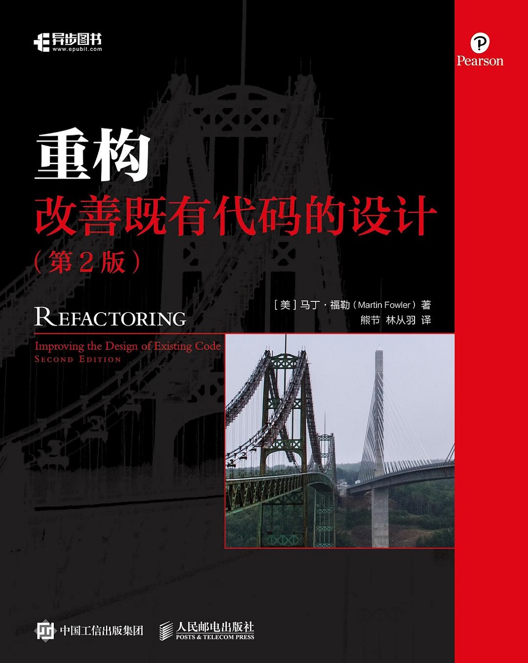 《重构改善既有代码的设计第2版全彩精装版》[81M]百度网盘|pdf下载|亲测有效
