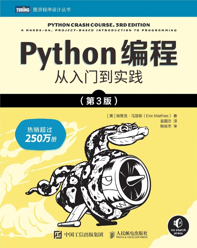 《Python编程从入门到实践第3版》[40M]百度网盘|pdf下载|亲测有效